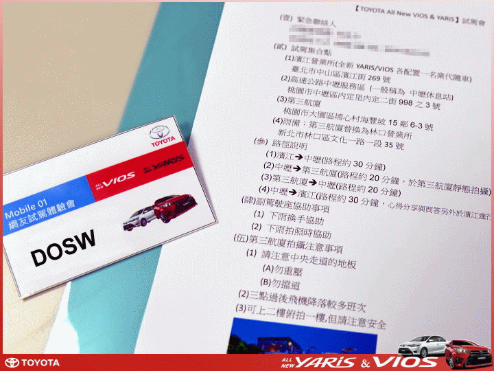 【體驗活動】TOYOTA All New VIOS & YARIS 全「心」動力大躍進 試駕活動