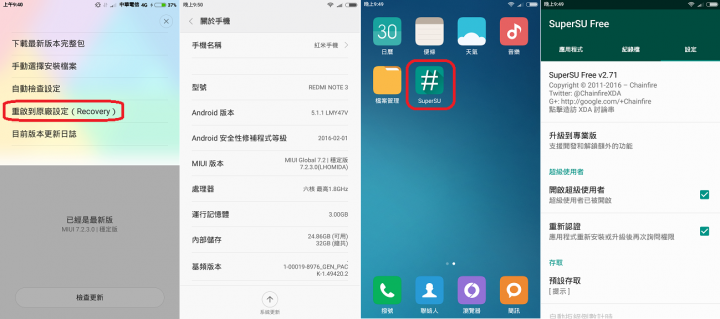 台版(國際版)紅米note3 解鎖到root過程分享(有圖)