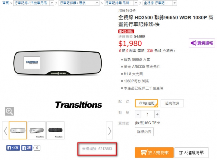 全視線HD3500行車紀錄器-人品極差的簡單開箱