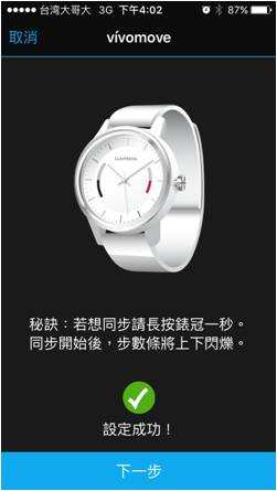 簡約優雅 Garmin vivomove Classic & Sport 實錶開箱分享