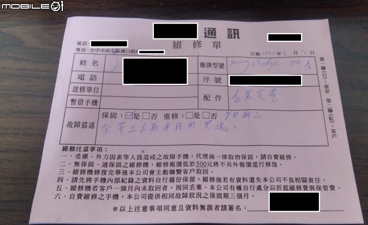 我的S7E 螢幕也出現新災情了... (5/2更新維修單)