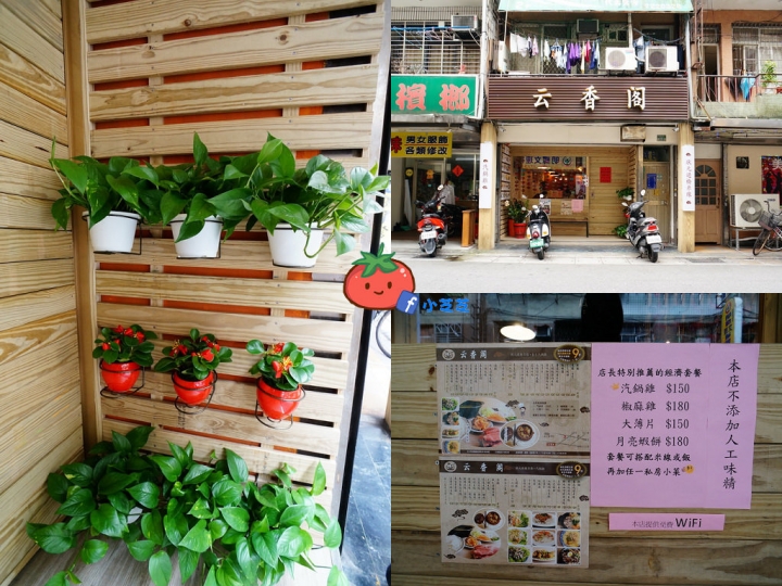【台北美食】雲南料理 北醫美食推薦 吳興街 過橋米線 云香阁(雲香閣) 雲南汽鍋雞 月亮蝦餅 椒麻雞 泰國料理