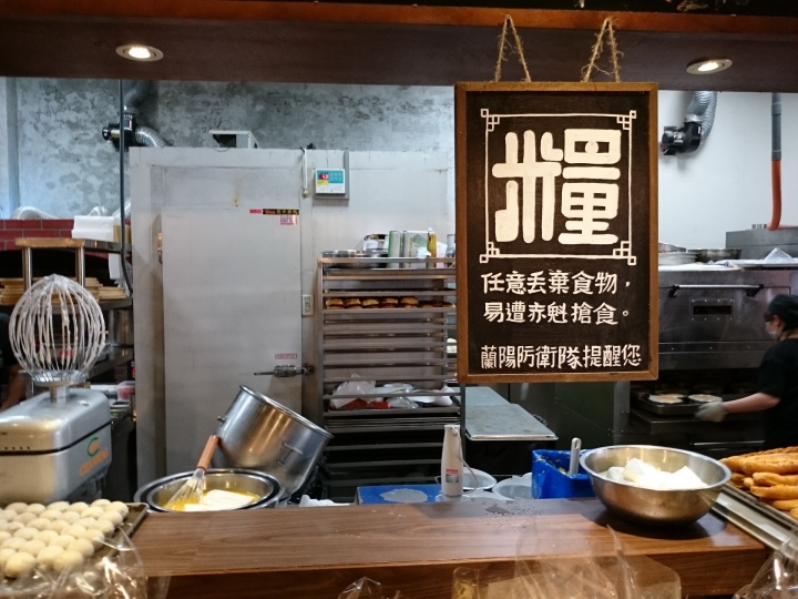 宜蘭 真的很山寨的 窯烤山寨村