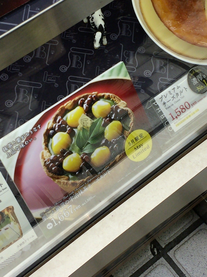【美食。食記】東京 新宿 PABLO半熟起司蛋糕 五月限定品項