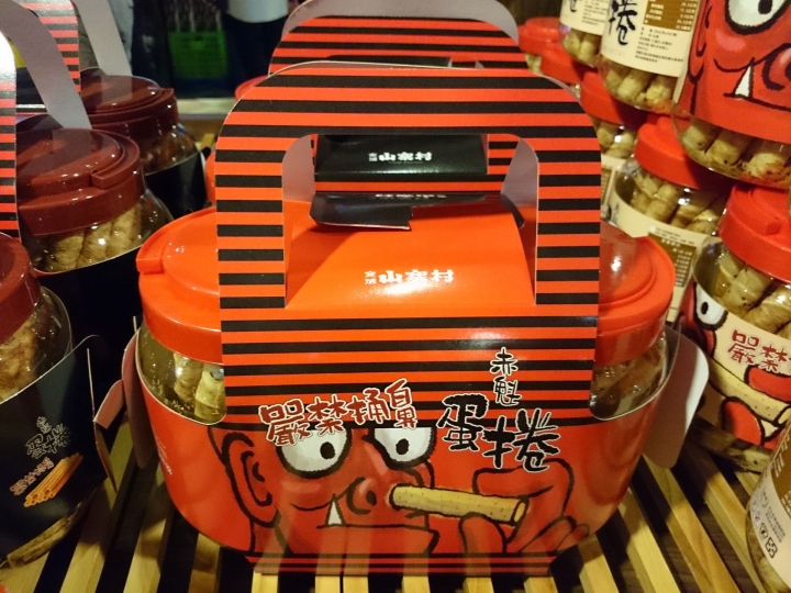 宜蘭 真的很山寨的 窯烤山寨村