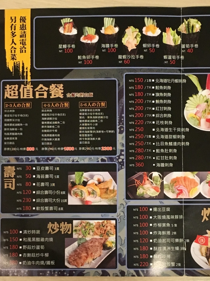 《食記》新店日本料理-海樂居食屋