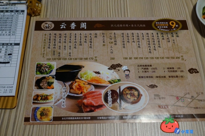 【台北美食】雲南料理 北醫美食推薦 吳興街 過橋米線 云香阁(雲香閣) 雲南汽鍋雞 月亮蝦餅 椒麻雞 泰國料理