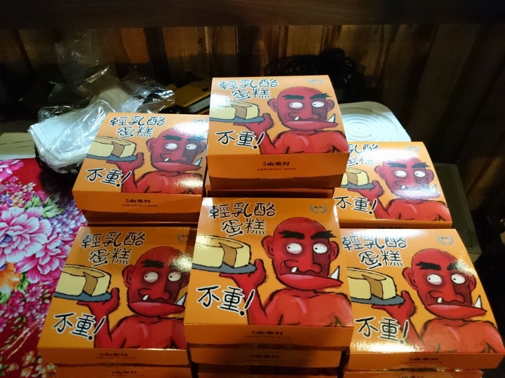 宜蘭 真的很山寨的 窯烤山寨村