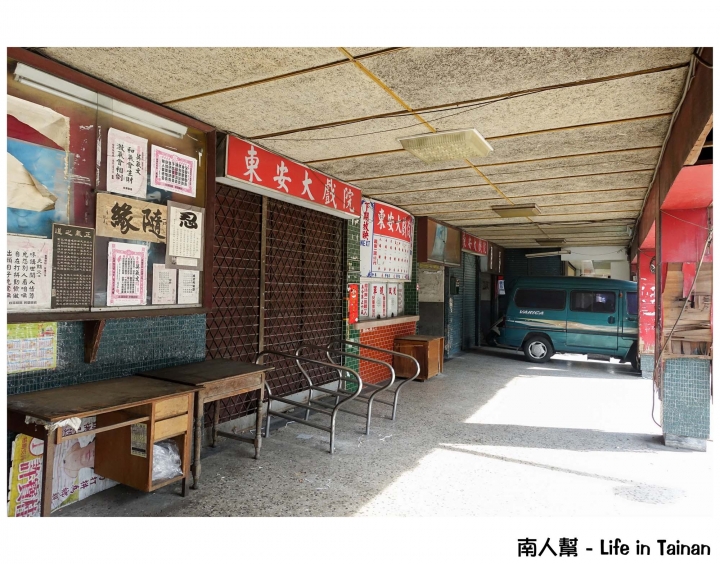 【台南市東區-景點】陪伴記憶的老戲院~~東安戲院