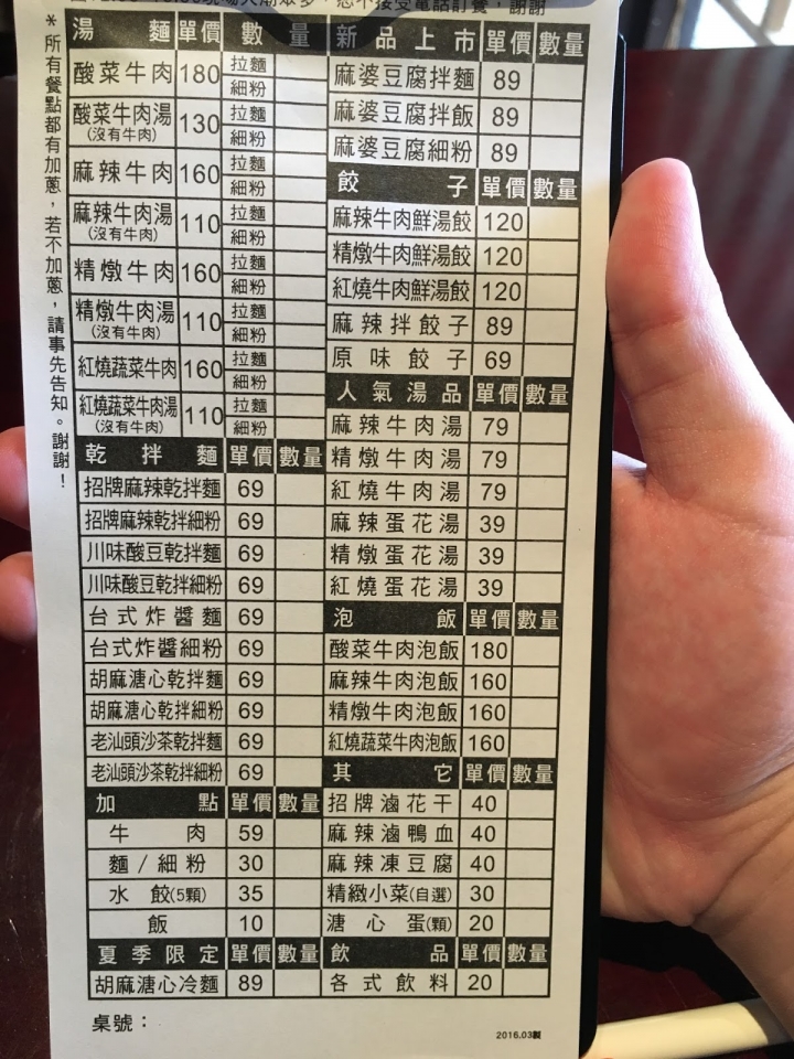 《食記》平價美味麵食館 勝面 北大店