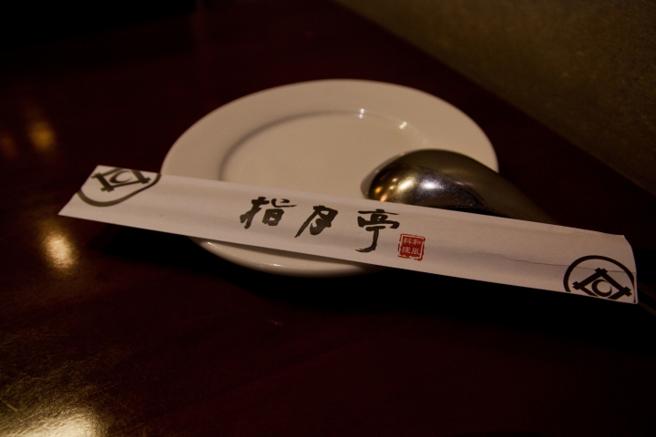 【美食。食記】彰化 員林 指月亭 刀工精湛 味實不豔