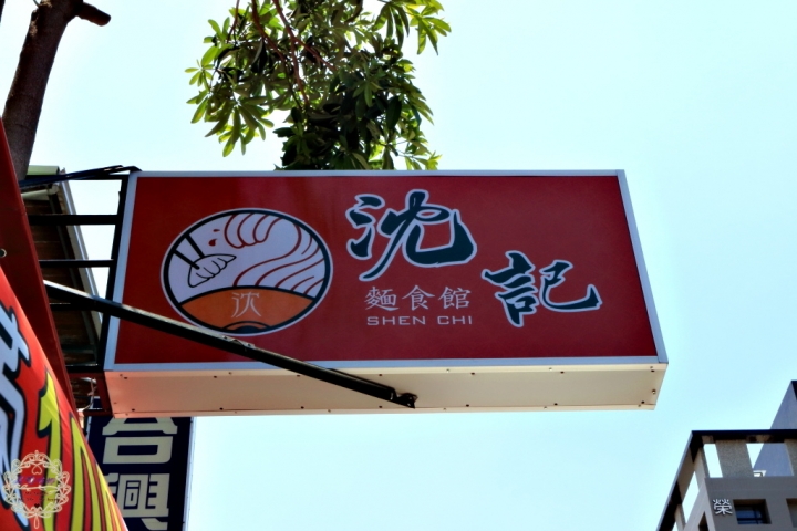 【高雄 鳳山】沈記麵食館現點現包,熱呼呼上桌的北方麵點。