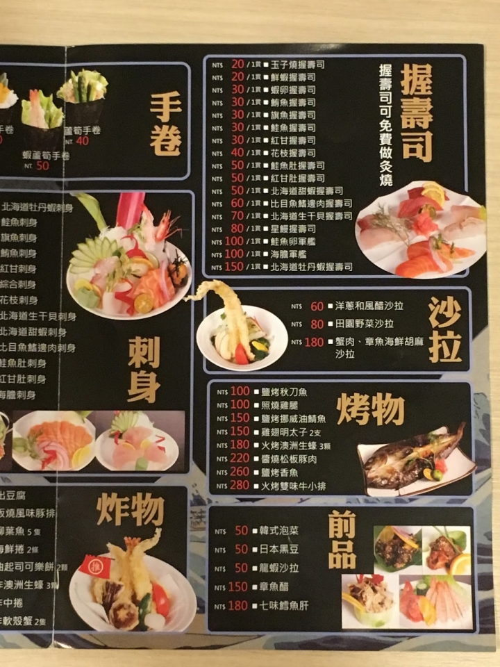 《食記》新店日本料理-海樂居食屋