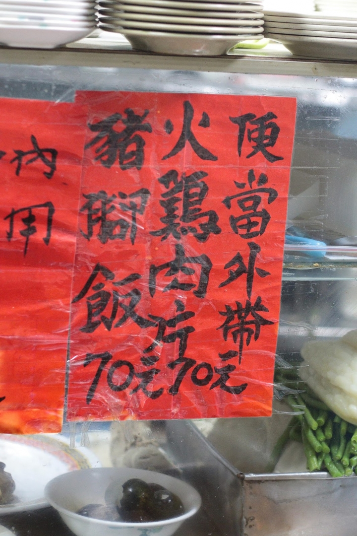 桃城南門火雞肉飯~半夜也能吃到滷豬腳