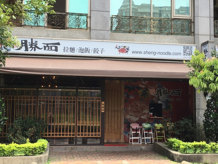 《食記》平價美味麵食館 勝面 北大店
