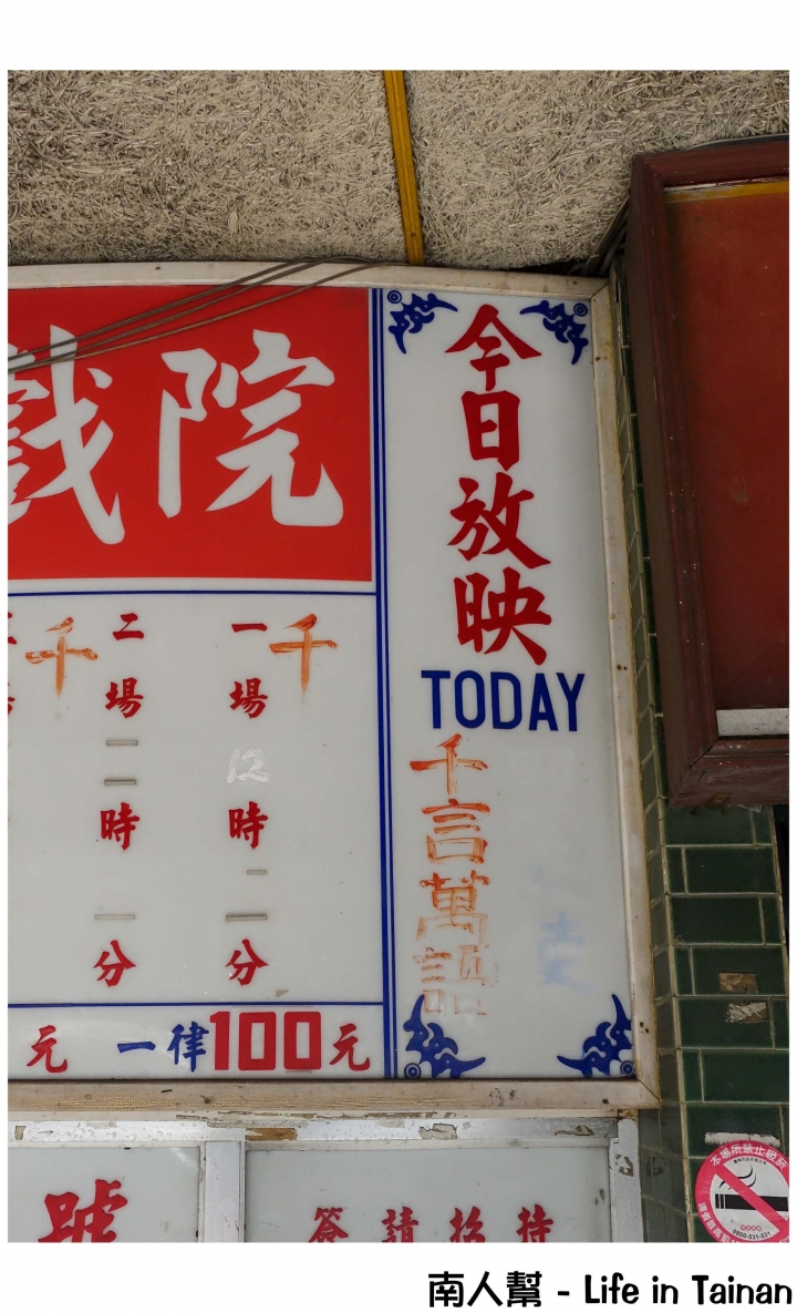 【台南市東區-景點】陪伴記憶的老戲院~~東安戲院