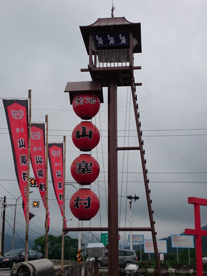 宜蘭 真的很山寨的 窯烤山寨村