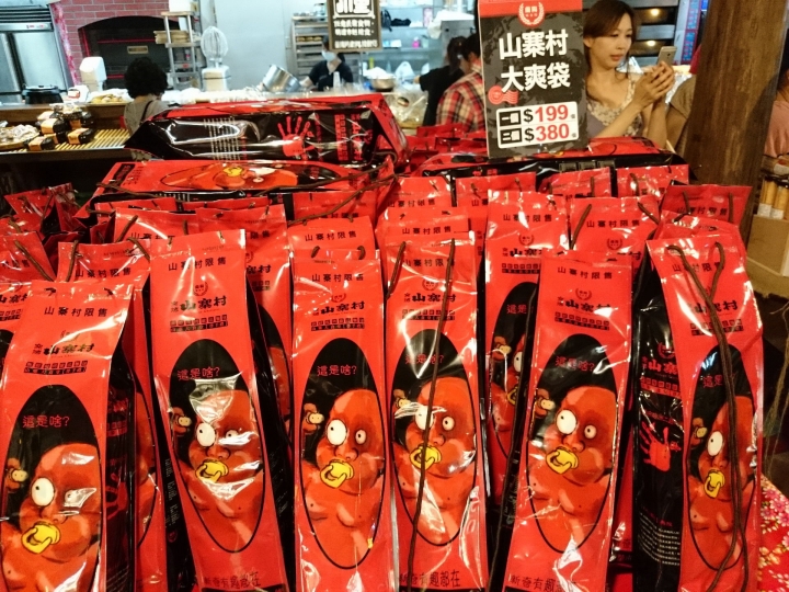 宜蘭 真的很山寨的 窯烤山寨村