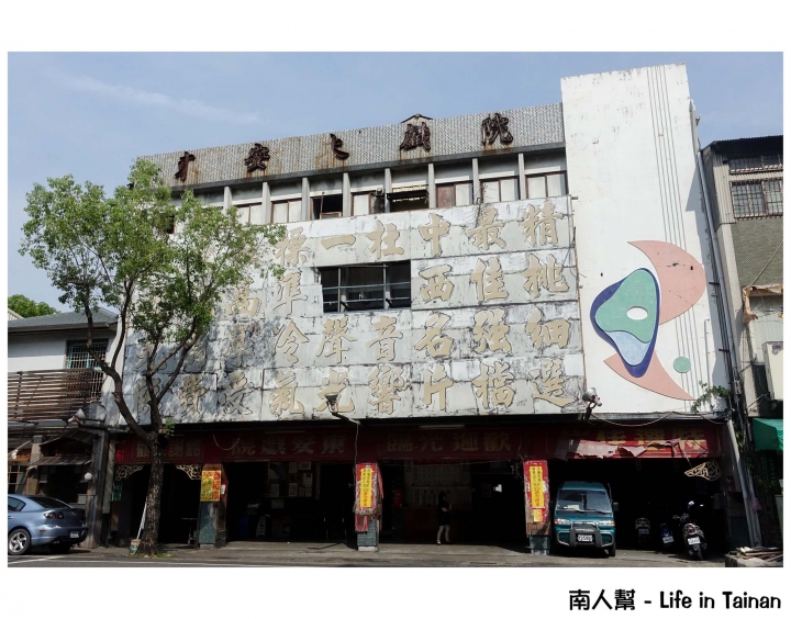 【台南市東區-景點】陪伴記憶的老戲院~~東安戲院