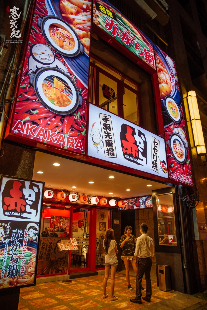 捷運中山站‧赤から鍋 Akakara 中山旗艦店|名古屋來的赤味噌鍋物‧11級辣度任君挑戰!
