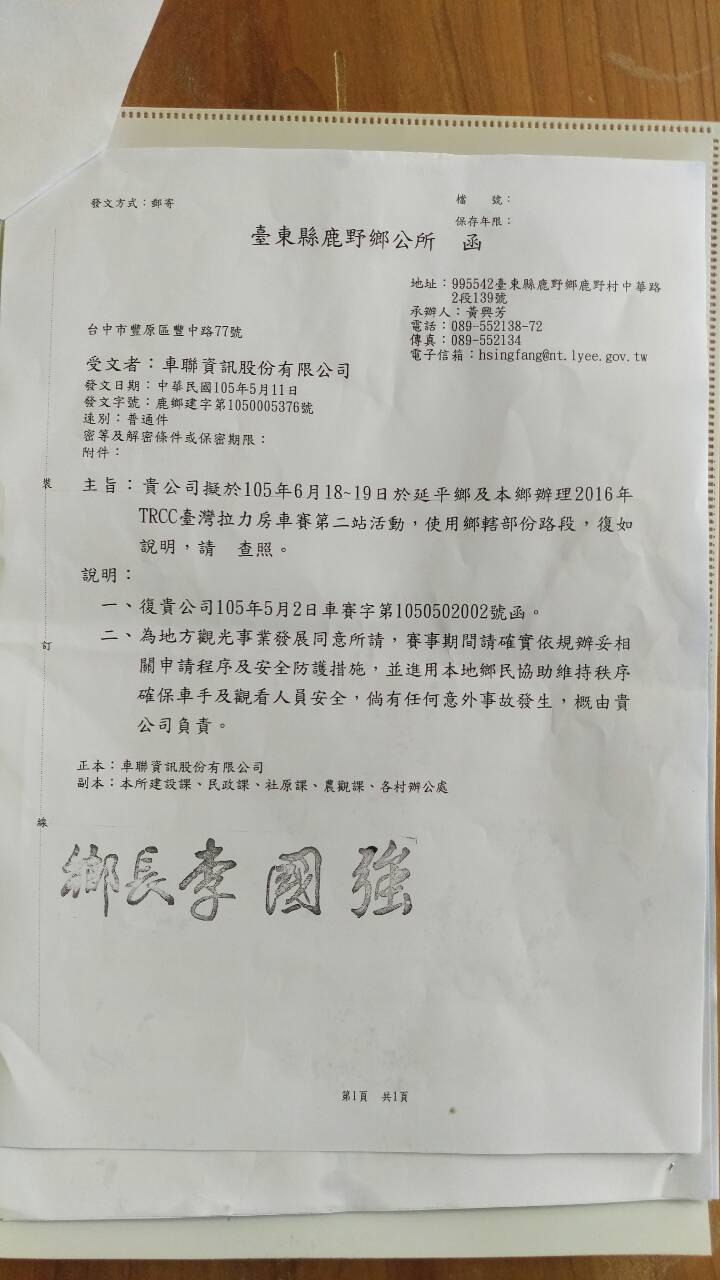台灣賽車合法封路賽車被警方攔下