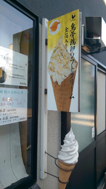 【日本。北陸】《金澤》金箔體驗&必吃奢華箔一金箔冰淇淋