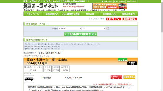 【日本。北陸】《白川鄉》北陸鉄道巴士線上訂票教學金澤>白川鄉合掌村>高山