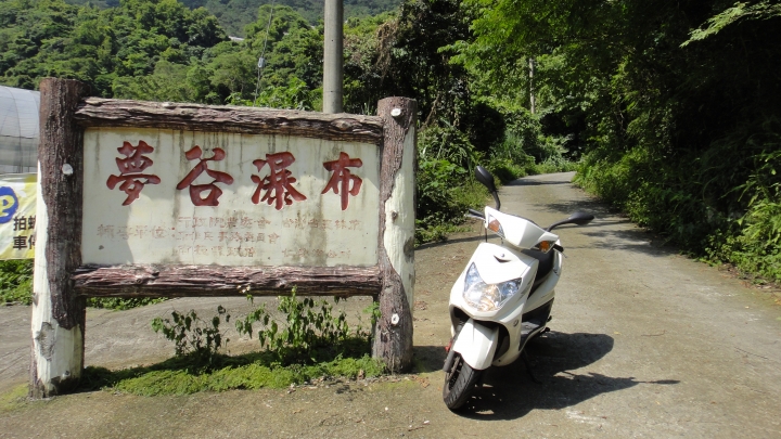 2016-06-04測量雲龍橋高度落差之行(下)順遊南山溪夢谷瀑布