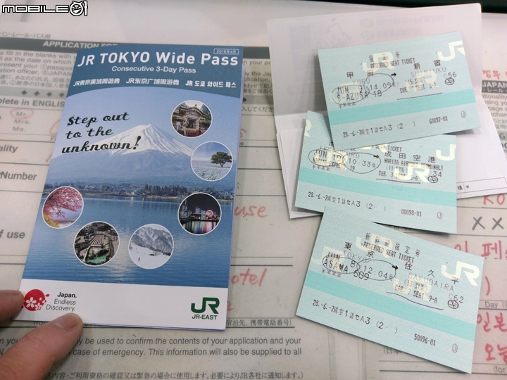 JR東京廣域通票2016版 一入境就在成田機場旅客中心購買