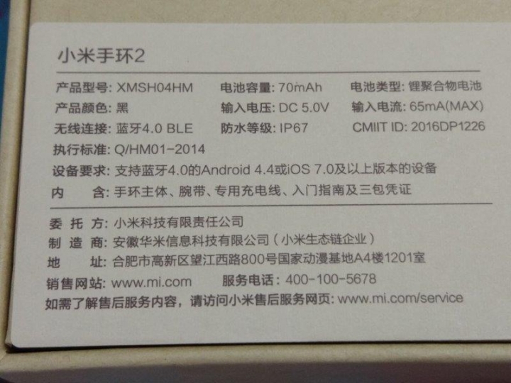 小米手環2 不專業開箱
