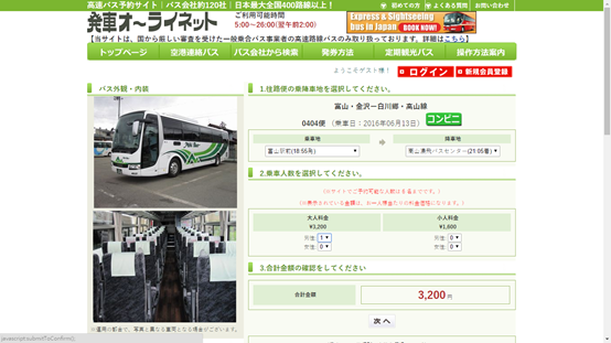【日本。北陸】《白川鄉》北陸鉄道巴士線上訂票教學金澤>白川鄉合掌村>高山