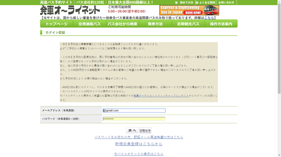 【日本。北陸】《白川鄉》北陸鉄道巴士線上訂票教學金澤>白川鄉合掌村>高山
