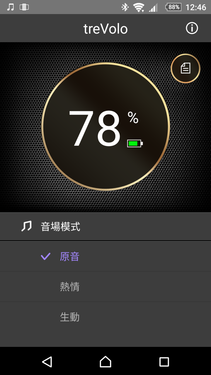 BenQ treVolo靜電藍牙喇叭試用體驗分享