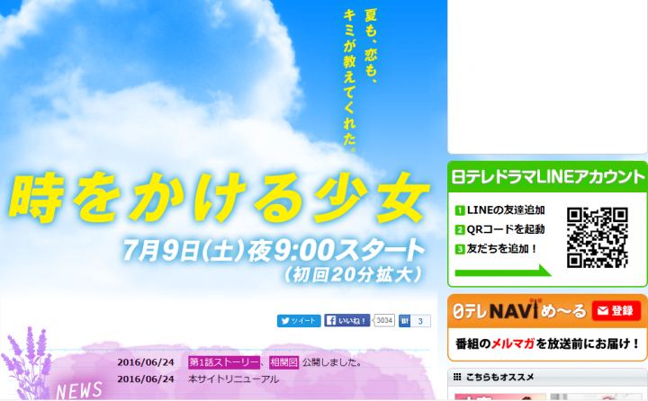 7月12 遇見穿越時空的少女