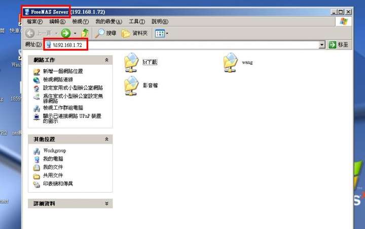 diy freeNAS筆記分享