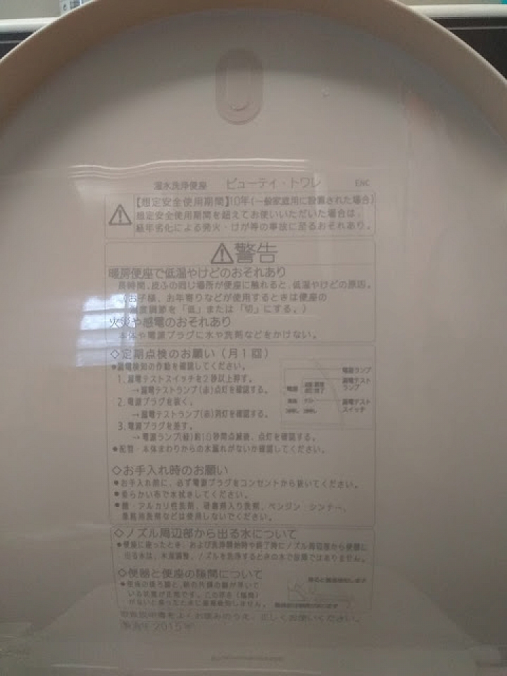 小鮮肉水電工之【PANA-DL-WH40免治馬桶座安裝】