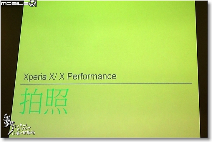 【追求本質‧持續進化】SONY XPERIA X系列~更美更快更貼心