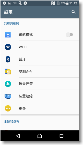 【追求本質‧持續進化】SONY XPERIA X系列~更美更快更貼心