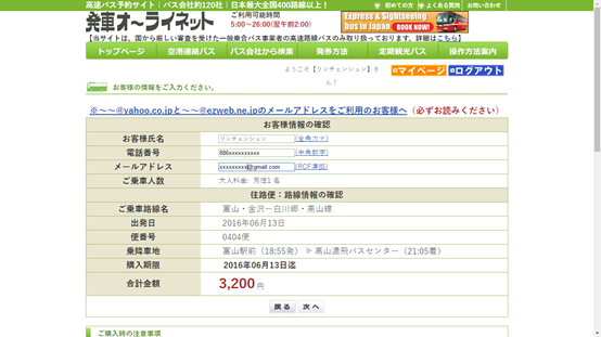 【日本。北陸】《白川鄉》北陸鉄道巴士線上訂票教學金澤>白川鄉合掌村>高山