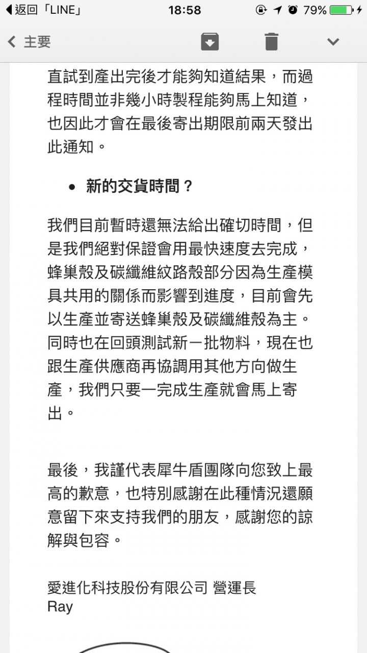 犀牛盾延遲出貨補償方案