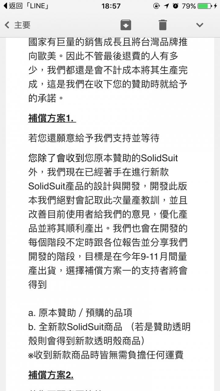犀牛盾延遲出貨補償方案
