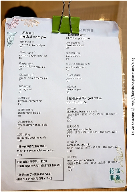 《中和♥食記》花漾朋派。綻放在公園旁的一抹清新~西瓜、芒果,盛夏的沁涼滋味!(永安市場站)