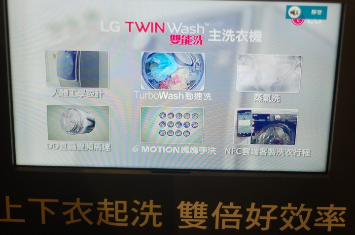 『LG智慧生活新觀念』商品體驗會--分享篇