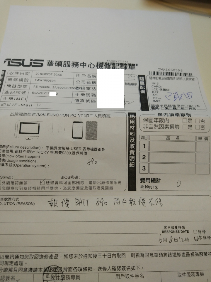 Zenfone A500KL 維修經驗, 這樣要付錢合理嗎?