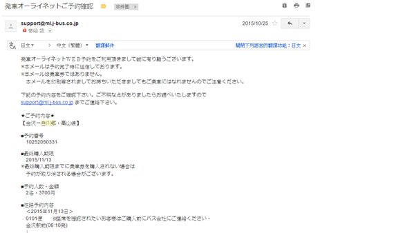 【日本。北陸】《白川鄉》北陸鉄道巴士線上訂票教學金澤>白川鄉合掌村>高山