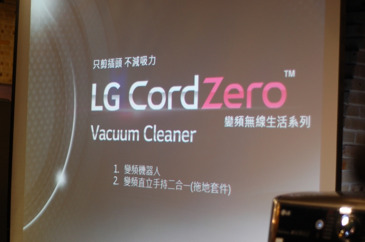 『LG智慧生活新觀念』商品體驗會--分享篇