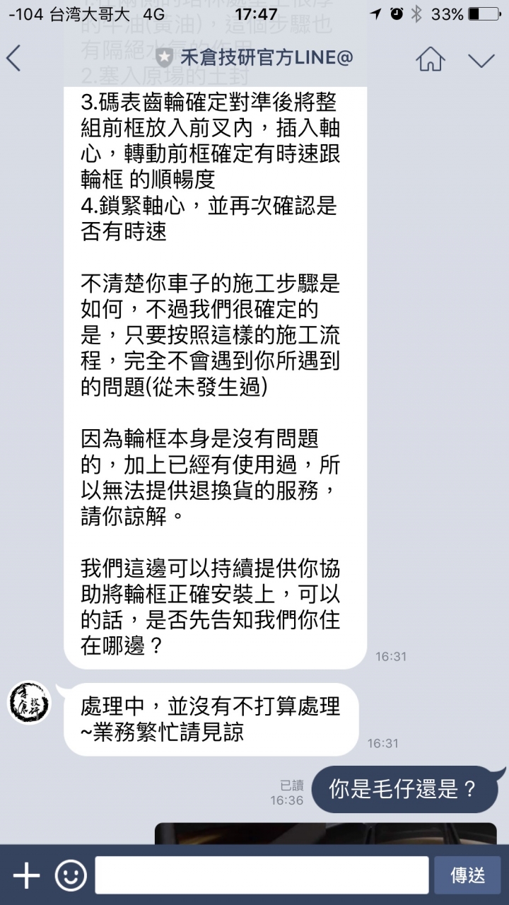 這就是所謂的「禾倉」技研「匠」的精神??酷龍改裝框本體製程瑕疵