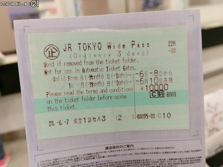 JR東京廣域通票2016版 一入境就在成田機場旅客中心購買