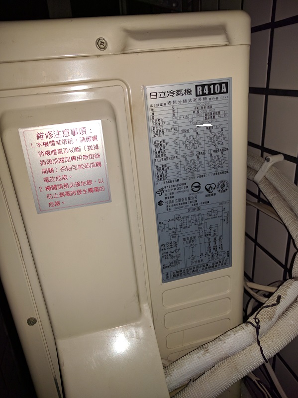 日立冷氣維修的經驗