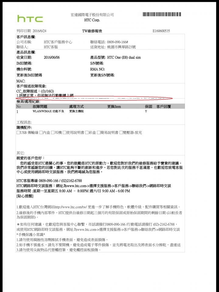 假設HTC維修單涉嫌偽造文書該怎麼處理(文長)